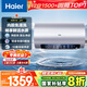 海爾（Haier）國家補(bǔ)貼20%電熱水器60升 小紅花JH7 無垢鮮活水凈膚洗 免清洗 3300W變頻速熱一級(jí)能效 家用儲(chǔ)水式