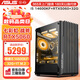 華碩酷睿i5 14600KF Ultra5組裝電腦RTX5060/5070/Ti顯卡電競?cè)侵薮蛲哂螒蛑鳈C設(shè)計渲染直播臺式電腦 配置一：14600KF丨RTX5060