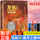 【新華書店】龍族全套1+2+3修訂版 九州縹緲錄1-6冊典藏版 江南著正版 火之晨曦 悼亡者之瞳 黑月之潮上中下 幻想玄幻長篇魔幻小說青春文學(xué)周邊 人民文學(xué)出版社 龍族Ⅲ修訂版黑月之潮-中（單本）