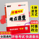 2026開(kāi)卷速查中考政治歷史開(kāi)卷考試考場(chǎng)考點(diǎn)速查初三道法歷史人教版九年級(jí)道德與法治題匠速查360寶典手冊(cè)書(shū)