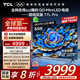 TCL電視 65T7L Pro 65英寸 QD-Mini LED 蝶翼星曜屏 萬(wàn)象分區(qū) 絢彩XDR2200nits 超薄 國(guó)家補(bǔ)貼20% T7K