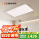 西頓照明（CDN）舒視光護(hù)眼超薄吸頂燈LED全光譜臥室兒童房書房客廳已接入米家APP 【全國補(bǔ)】【護(hù)眼舒適光S1】120W客廳吸頂燈