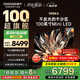酷開創(chuàng)維100K6 100英寸 Mini LED 2000nits 1152分區(qū)  哈曼調(diào)音一級能效以舊換新液晶游戲電視機100P6E