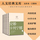 安娜·卡列寧娜（全四冊） 人文經(jīng)典文庫 文庫本 小開(kāi)本 柔和護眼 隨身攜帶 輕松閱讀 人民文學(xué)出版社