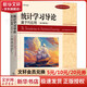 統計學(xué)習導論 基于R應用(原書(shū)第2版) (美)加雷斯·詹姆斯 等 著(zhù) 王星 等 譯 機械工業(yè)出版社 書(shū)籍 圖書(shū)
