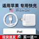 京悠雨ipad充電器頭mini5/Air/2/3/4/6/8適用蘋果9平板Type-C數(shù)據(jù)線ipadpro充電線12w快充10 【1.0米iPad快充線】-
