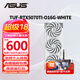 華碩（ASUS）RTX5070TI 黑神話悟空 AI算力 TUF電競(jìng)特工/ROG猛禽/PRIME大師 直播渲染制圖電競(jìng)游戲電腦顯卡 TUF-RTX5070TI-O16G白色電競(jìng)特工 全新原封 現(xiàn)貨速發(fā)