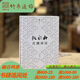 秋水軒尺牘詳注（尺牘經(jīng)典叢書 精裝 全一冊(cè)）CXDB