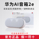 華為AI音箱2e智能音響無(wú)線(xiàn)wifi藍牙低音炮家用聲控語(yǔ)音小藝通話(huà) 華為AI音箱2e-貝母白
