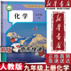 【新華書店正版包郵】適用2025初中9九年級上冊化學書課本人教版初三3上冊9年級上冊化學書課本教材教科書9九上化學人民教育出版社化學九年級上冊 九年級上冊化學