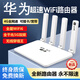 華為機(jī)適用2025新款無線網(wǎng)家用千兆wifi6全國(guó)通用雙頻移動(dòng)路由器7 2025款路由器全網(wǎng)通白【可插卡】