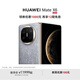 HUAWEI Mate X6 華為折疊旗艦手機 分布式玄武架構(gòu) 鴻蒙大屏AI 紅楓原色影像 折疊屏手機 星云灰 12GB+256GB Mate X6