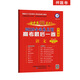 高考最后一卷（押題卷） 語(yǔ)文 全國(guó)卷Ⅱ/Ⅲ 高考預(yù)測(cè)提分（2019版）--天星教育