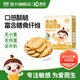 嬰享無小麥鷹嘴豆餅兒童餅干原味椰子味80g含嬰幼兒寶寶輔食食譜 椰子味