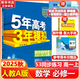 五年高考三年模擬五三53高一上冊必修一2026下冊必修二5年高考3年模擬53數(shù)學物理化學生物五三高中同步練習高中高一上下學期高中同步教輔資料 曲一線高一上下學期適用五三必修一12024必修二三2 【必