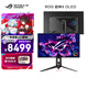 華碩ROG 超神X OLED 31.5英寸4K顯示器240Hz顯示器電競(jìng)G-sync兼容 0.03ms響應(yīng) Type-C HDR400 DP2.1