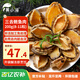 黃小漁三去鮑魚肉 凈重200g 8-11粒 火鍋燒烤食材 冷凍貝類海鮮夜宵生鮮