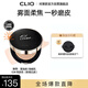 珂萊歐（CLIO）小磁鐵定妝遮瑕氣墊防曬控油持久不脫妝 #2 亮膚色 經(jīng)典款禮物