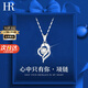 HR赫蓮娜輕奢項(xiàng)鏈女士時(shí)尚首飾品七夕情人節(jié)禮物送女友老婆 莫桑鉆項(xiàng)鏈