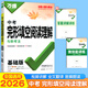 【當(dāng)日發(fā)】2026萬唯中考英語完形填空閱讀理解專項(xiàng)訓(xùn)練基礎(chǔ)版七八九年級(jí)初中英語聽力專項(xiàng)訓(xùn)練7年級(jí)8年級(jí)9年級(jí)上下冊(cè)初一初二初三試題研究萬維中考新考法英語教輔書提升版 中考 完形填空閱讀理解 基礎(chǔ)版 2
