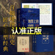 地圖上的中國史青少版全10冊 透過地理看 贈李不白專享視頻課+中國歷代疆域圖+5000年大事年表+精 地圖上的中國通史 上下2冊【贈歷代疆域圖冊】