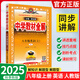【正版當(dāng)天發(fā)】2025秋中學(xué)教材全解初中八年級(jí)上冊(cè)語文數(shù)學(xué)英語物理生物地理歷史政治人教版北師版外研版課本講解 英語 人教版