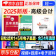 備考2026年 高級會計師教材2025輔導用書 東奧輕松過關一 高級會計實務+筆記本 考點精講及經典案例 高會練習題 可搭官方正版教材高會實務案例含增值視頻課程題庫軟件真題