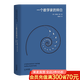 【官方直營(yíng)】一個(gè)數(shù)學(xué)家的辯白（高山科學(xué)經(jīng)典系列） 數(shù)學(xué)大師哈代的自白 千年難題 從一到無窮大 漫畫數(shù)學(xué)家 展示了一位純粹數(shù)學(xué)家的數(shù)學(xué)哲學(xué)  果麥文化  閱讀狂歡節(jié) 一個(gè)數(shù)學(xué)家的辯白