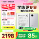作業(yè)幫學(xué)練機(jī)S30墨水屏【全國國補(bǔ)減15%_咨詢有禮】19億+題庫資源名校真題0藍(lán)光0頻閃護(hù)眼學(xué)習(xí)機(jī)學(xué)生平板 4+128G【國補(bǔ)全國可用】升級(jí)大內(nèi)存