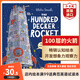 100層的火箭 百部層層疊火箭 英文原版 The Hundred Decker Rocket 暢銷認知繪本 想象力觀察力 內(nèi)附超大拉頁 搭100層的巴士 玩玩鎮(zhèn) 100層的火箭