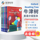 牛津樹英語分級繪本讀物 Oxford Reading Tree 牛津閱讀樹10-12階11-13高階 18冊套裝 英文原版繪本 9-15歲 藍(lán)思值600L-900L  小學(xué)教輔