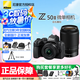尼康（Nikon）Z50II（Z50ii/ Z502 / Z50二代 ) 入門級微單相機輕便 Vlog濾鏡直出街拍踏青出游z50二代單機/單機 Z50II+16-50+50-250雙鏡頭套機 套餐一【