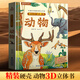 青葫蘆那么大恐龍3d立體書(shū)兒童3-6-7-10歲以上繪本翻翻書(shū)趣味科普恐龍百科全書(shū)揭秘恐龍世界繪本一二年級(jí)小學(xué)生少兒機(jī)關(guān)動(dòng)物課外故事書(shū)籍兒童生日禮物 那么大！立體書(shū)：動(dòng)物