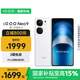 vivo iQOO Neo9 16GB+512GB 星曜白第二代驍龍8 自研電競芯片Q1 IMX920 索尼大底主攝 手機