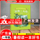 【京東配送】2025年廣東省暑假讀一本好書一二三四五六年級幼兒園小學中學暑假活動閱讀書目 肉肉狗的冒險童話 游俠三人組 注音版【一年級】