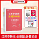 庫課2026江蘇專轉(zhuǎn)本考試用書 專轉(zhuǎn)本 江蘇專轉(zhuǎn)本教材 江蘇省專升本2026教材 江蘇專轉(zhuǎn)本醫(yī)護類江蘇專轉(zhuǎn)本機械大類江蘇專轉(zhuǎn)本一本通 江蘇專轉(zhuǎn)本必刷題 江蘇專轉(zhuǎn)本【計算機類：基礎(chǔ)理論】必刷2000題