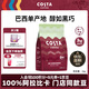 COSTA咖世家咖啡豆門店同款豆美式拿鐵中烘100%阿拉比卡巴西單品豆1kg