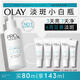 玉蘭油（OLAY）第3代淡斑小白瓶80ml煙酰胺精華液祛痘印美白面部精華生日禮物