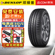 鄧祿普（DUNLOP）【包安裝】鄧祿普輪胎 SP TOURING R1 舒適靜音節(jié)油 195/65R15 91H 卡羅拉斯柯達高爾夫