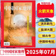 中國(guó)國(guó)家地理雜志2025年7月第7期 火箭天象 人類在天空創(chuàng)造的奇觀 文化地理知識(shí)科普旅游期刊圖書