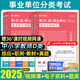 包郵！新疆事業(yè)編】華圖2025新疆事業(yè)單位考試教材用書2026年綜合管理崗a類bce類中小學(xué)教師招聘d類綜合能力測(cè)試職業(yè)傾向測(cè)驗(yàn)和綜合應(yīng)用能力歷年真題模擬試卷聯(lián)考綜應(yīng)職測(cè)建設(shè)兵團(tuán)事業(yè)編制上下半年粉筆 