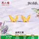 周六福（ZLF） 黃金耳飾女款5G足金耳釘金輝之翼蝴蝶夢幻森林系列 計價 一對-1.72g