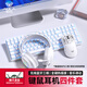 狼蛛（AULA）S100無線藍(lán)牙三模機(jī)械鍵盤 側(cè)刻鍵盤 全鍵熱插拔軸 電腦鍵盤鼠標(biāo)套裝游戲 背光鍵盤筆記本電腦通用 純白側(cè)刻【鍵盤鼠標(biāo)耳機(jī)四件套】 青軸【聲音脆/手感佳】