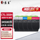 京呈CTL-350粉盒適奔圖CP2500DN CM7000FDN(智享版) CP2510DN CM7115/5055/5052DN CP5055/5052DN打印機硒鼓
