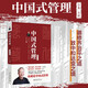 中國式管理（全集·全新）國學(xué)大師曾仕強教授力作