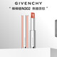 紀梵希（Givenchy）棒棒糖唇膏N302焦糖棕水潤護唇口紅 生日禮物 送女生送閨蜜
