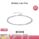 周六福碎銀幾兩手鏈輕奢女S925銀七夕情人節(jié)生日禮物D0713448 16+3cm