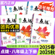 【正版當(dāng)天發(fā)】2025版點(diǎn)撥八年級(jí)上冊(cè)初中語(yǔ)文數(shù)學(xué)英語(yǔ)物理課本講解 語(yǔ)文+數(shù)學(xué)+英語(yǔ)【可備注版本】
