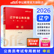 中公教育2026遼寧省考公務(wù)員考試教材歷年真題用書(shū)申論行測遼寧省考歷年真題試卷教材套裝 【申論】教材1本