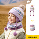 Lemonkid檸檬寶寶加厚護耳秋冬季防風(fēng)防寒男童女孩針織毛線(xiàn)可愛(ài)兒童保暖帽 葡萄奶蓋紫【帽子+圍脖】 建議頭圍:50-54cm年齡3-8歲